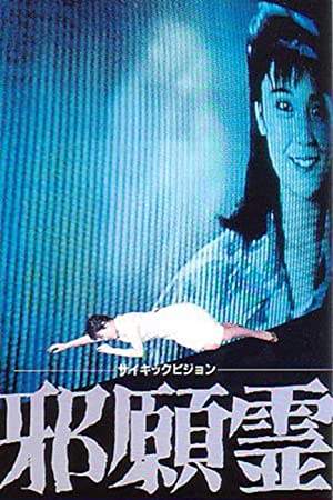 Psychic Vision: Jaganrei (1988) with English Subtitles on DVD on DVD